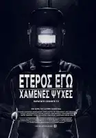  Второе Я: Потерянные души смотреть онлайн сериал 1 сезон 